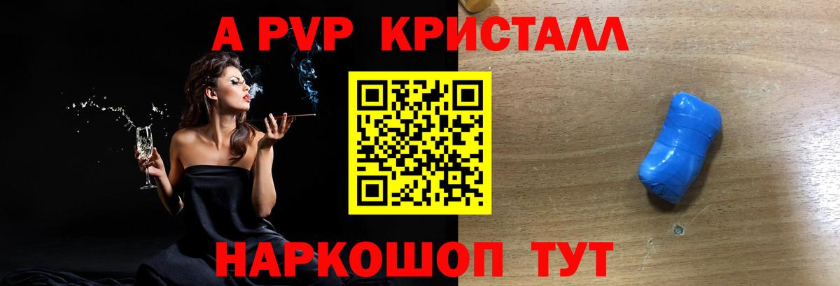Альфа ПВП кристаллы  Alfa_PVP кристаллы  А ПВП кристаллы  Заводоуковск  Вход с VPN 