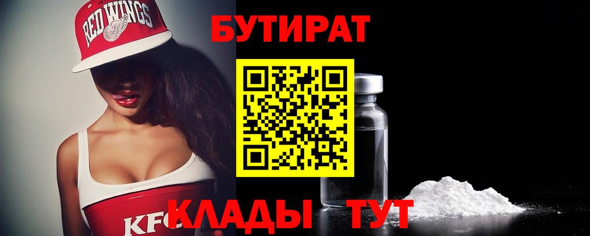 БУТИРАТ 99%  БУТИРАТ  Заводоуковск  Вход с VPN 