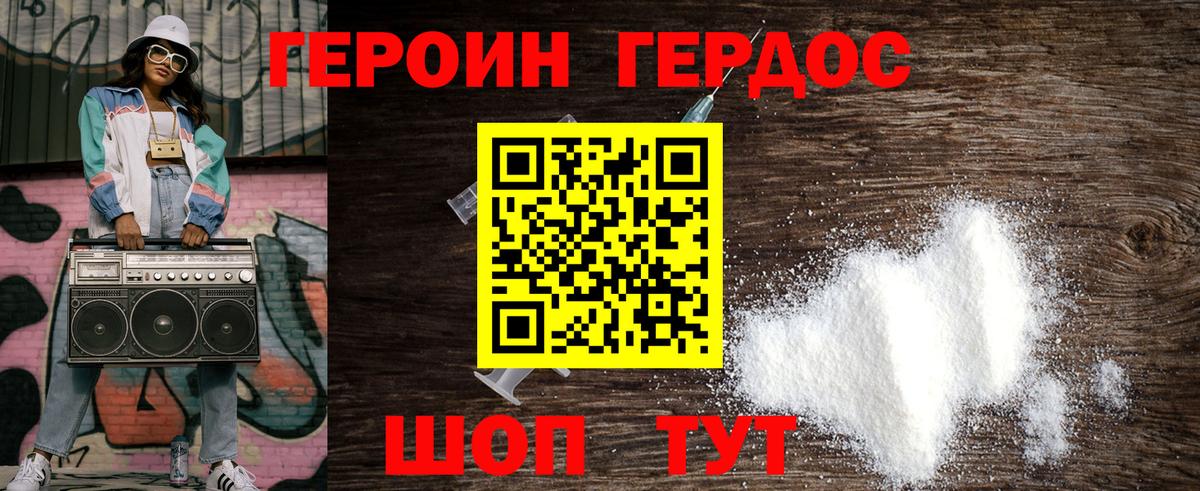 ГЕРОИН Heroin Заводоуковск