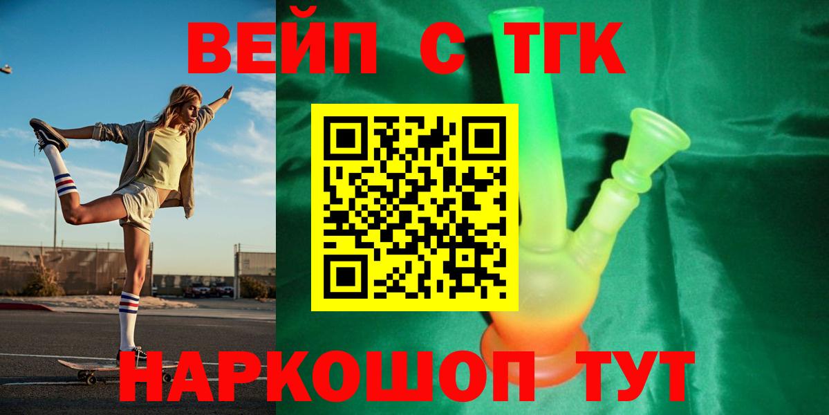 ТГК вейп  Вход с VPN  Заводоуковск 